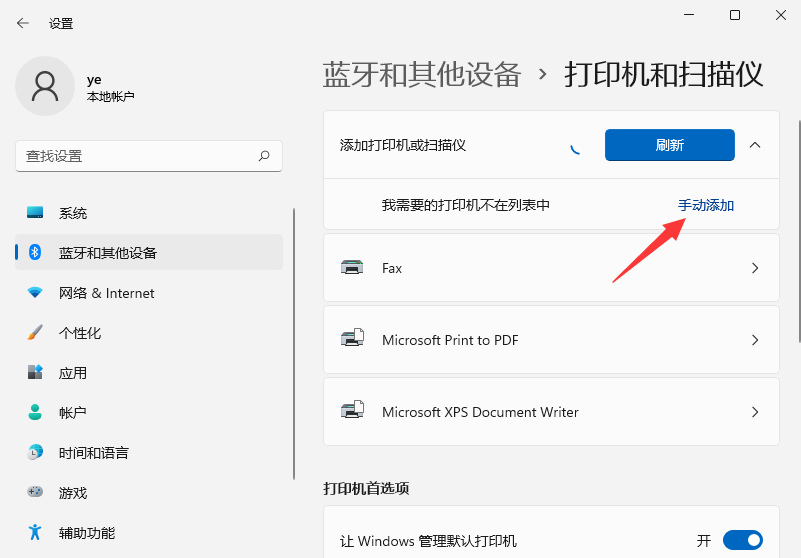 Win11系统怎么安装打印机 Win11安装打印机图文教程(图4) Win11系统怎么安装打印机