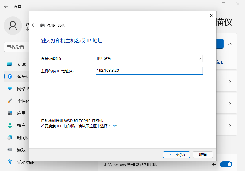 Win11系统怎么安装打印机 Win11安装打印机图文教程(图6) Win11系统怎么安装打印机