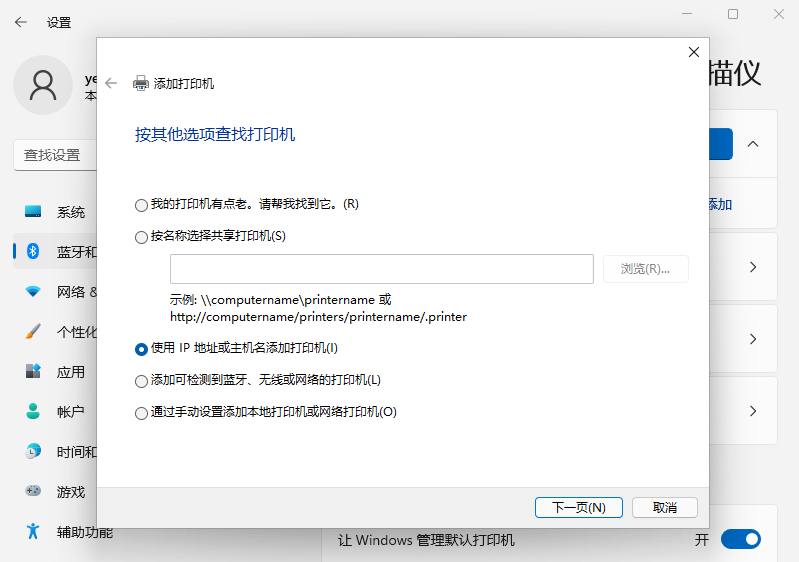 Win11系统怎么安装打印机 Win11安装打印机图文教程(图5) Win11系统怎么安装打印机