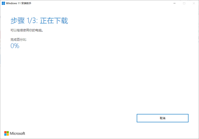 Windows11测试版怎么升级到正式版?Windows11正式版升级方法介绍(图10) Windows11测试版怎么升级到正式版?Windows11正式版升级方法介绍(图10)