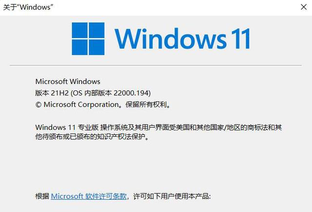 Windows11测试版怎么升级到正式版?Windows11正式版升级方法介绍(图13) Windows11正式版升级方法