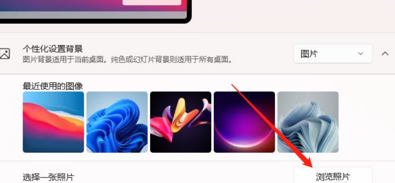 Win11怎么自定义背景图片?Win11自定义背景图片方法(图4) Win11自定义背景图片方法
