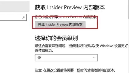 Win11预览体验计划怎么退出?退出Win11预览体验计划教程(图4) Win11预览体验计划怎么退出