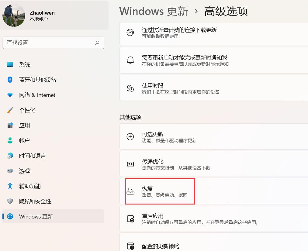 Win11怎么退回Win10？升级Win11后回退Win10方法(图4)