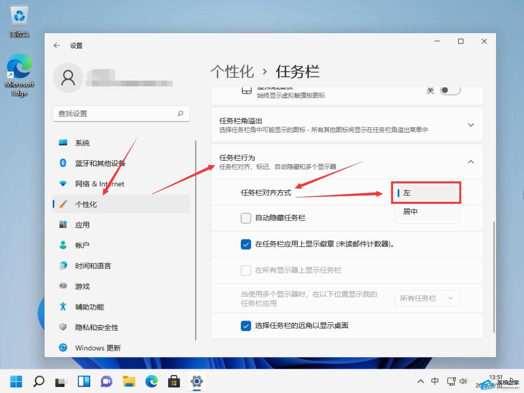 Win11任务栏开始菜单怎么设置居左显示(图3) Win11任务栏开始菜单怎么设置居左显示(图3)