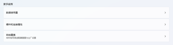 Win11怎么重置网络?Win11重置网络教程(图3) Win11怎么重置网络?