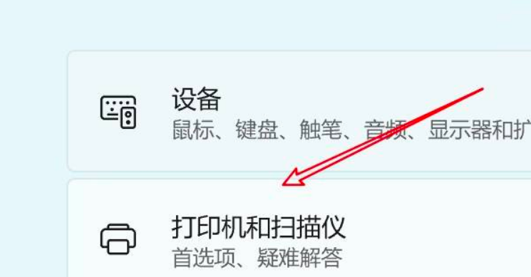 Win11想要添加打印机怎么操作?Win11添加打印机操作方法(图4) Win11添加打印机操作方法