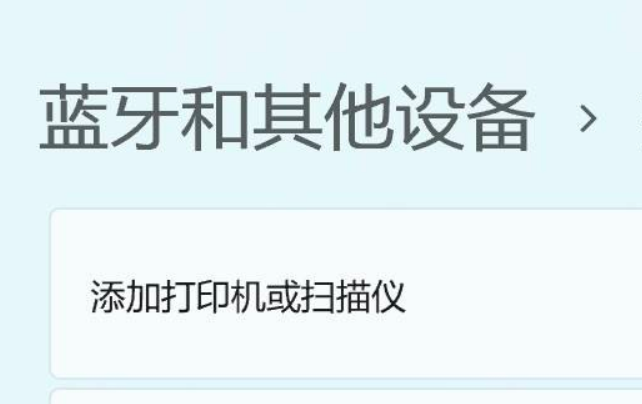 Win11想要添加打印机怎么操作?Win11添加打印机操作方法(图5) Win11添加打印机操作方法