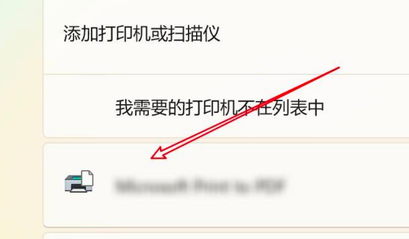 Win11想要添加打印机怎么操作?Win11添加打印机操作方法(图6) Win11添加打印机操作方法