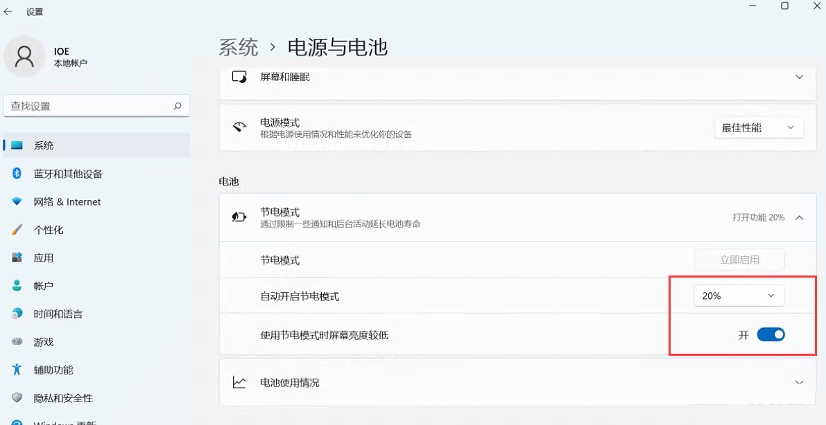 Win11节能模式怎么打开
