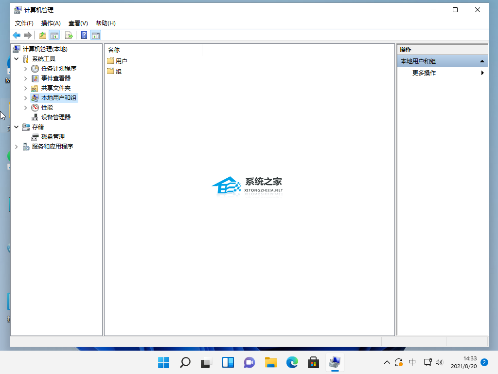 Win11怎么修改账户-Win11修改账户步骤方法(图2)