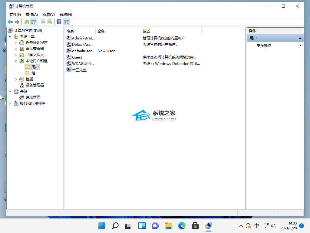 Win11怎么修改账户-Win11修改账户步骤方法(图3)