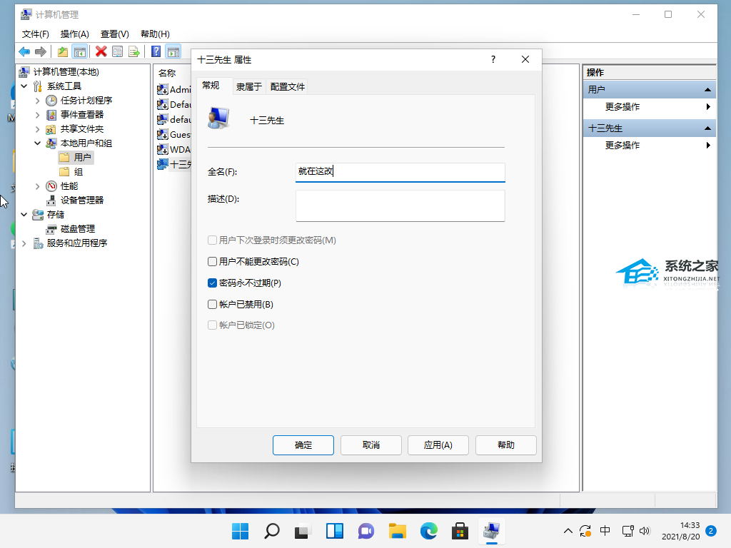 Win11怎么修改账户-Win11修改账户步骤方法(图4)