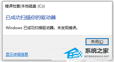 Win10文件系统错误如何解决？Win10提示文件系统错误的解决教程(图4)