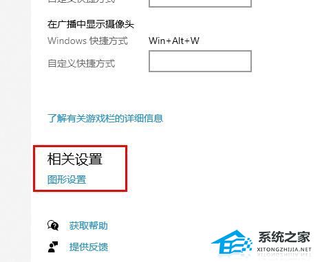 Win10 2004玩游戏掉帧严重怎么办？Win10 2004玩游戏掉帧严重解决方法(图2)