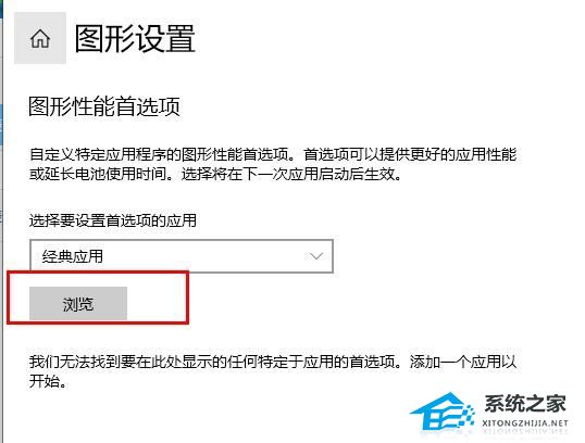 Win10 2004玩游戏掉帧严重怎么办？Win10 2004玩游戏掉帧严重解决方法(图3)