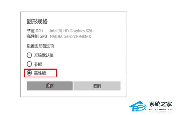 Win10 2004玩游戏掉帧严重怎么办？Win10 2004玩游戏掉帧严重解决方法(图5)