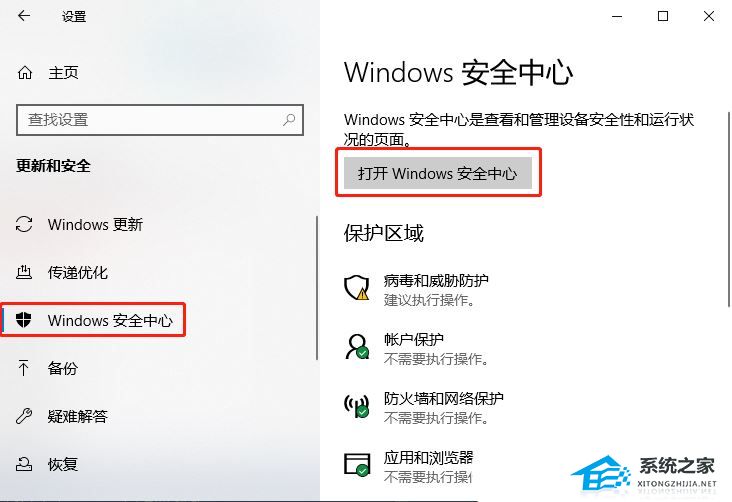 Win10如何关闭内核隔离？Win10关闭内核隔离的方法(图2)