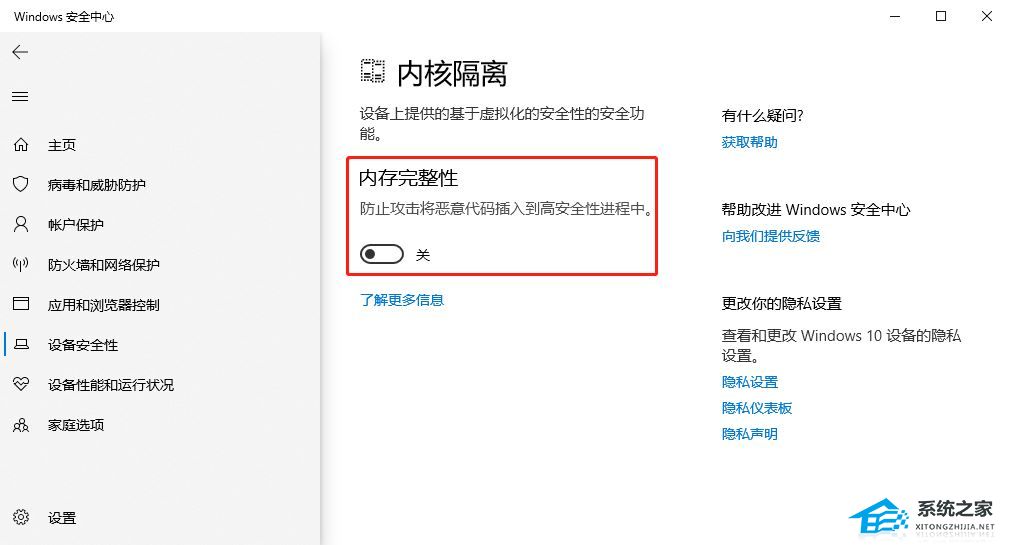 Win10如何关闭内核隔离？Win10关闭内核隔离的方法(图4)