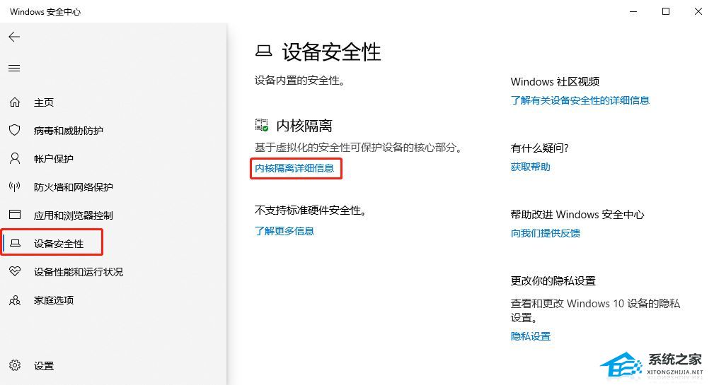 Win10如何关闭内核隔离？Win10关闭内核隔离的方法(图3)