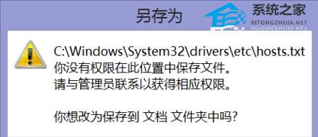Win10系统hosts没有权限保存?hosts没有权限保存的解决方法(图5) Win10系统hosts没有权限保存?hosts没有权限保存的解决方法(图5)