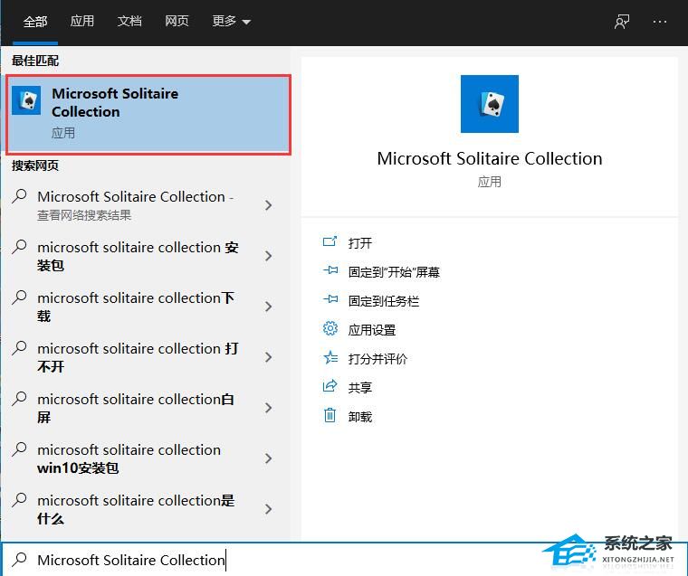 Win10自带游戏在哪里？Win10自带游戏位置介绍(图2)