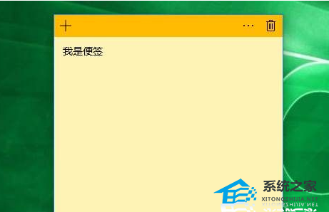 Win10便签怎么调出来? Win10便签使用方法分享(图2) Win10便签怎么调出来? Win10便签使用方法分享(图2)