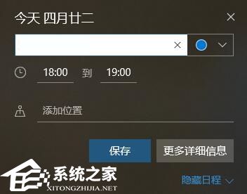 Win10如何设置日历事件提醒？Win10日历事件提醒设置方法(图2)