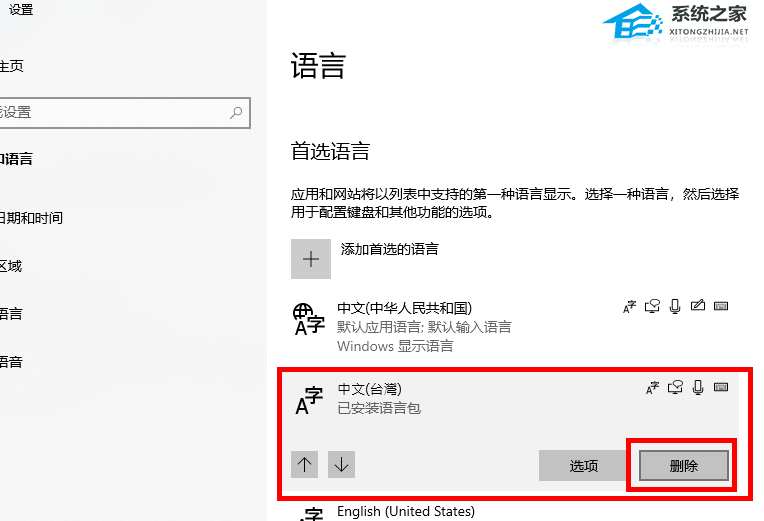 Win10如何删除已安装语言包?Win10删除已安装语言包的方法(图1) Win10如何删除已安装语言包?Win10删除已安装语言包的方法(图1)