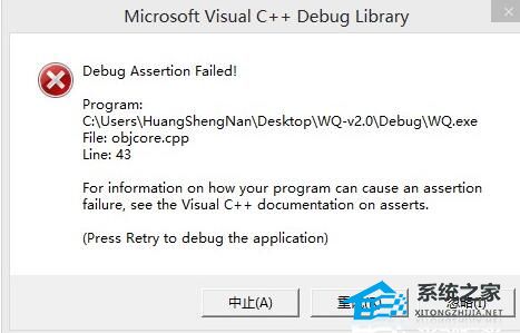 assertion failed怎么解决?电脑提示assertion failed的两种解决方法(图4) assertion failed怎么解决?电脑提示assertion failed的两种解决方法(图4)