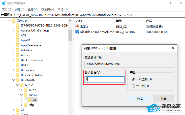 Win10连接蓝牙音量默认100怎么解决？Win10修改蓝牙默认音量的方法(图5)