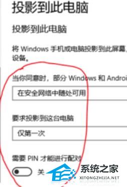 Win10怎么投影到此电脑？Win10投影到此电脑的方法(图3)