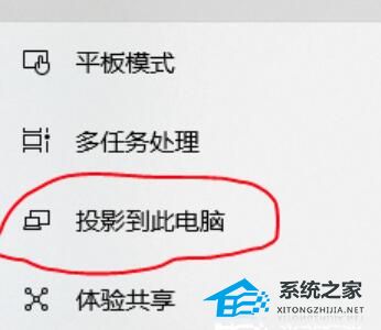 Win10怎么投影到此电脑？Win10投影到此电脑的方法(图2)