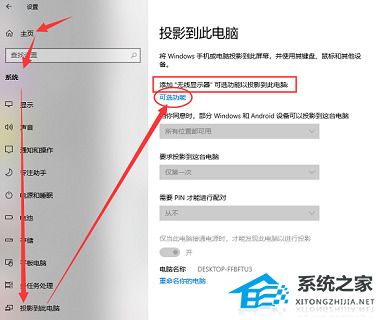 Win10投影到此电脑是灰色怎么办？Win10投影到此电脑是灰色的解决方法(图1)