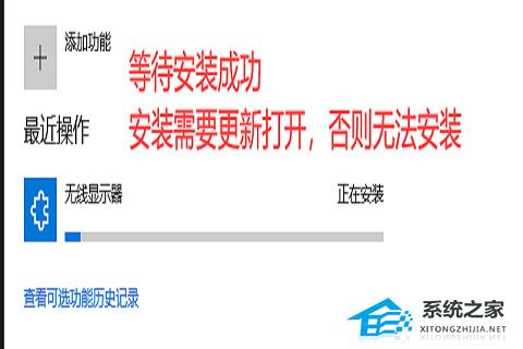 Win10投影到此电脑是灰色怎么办？Win10投影到此电脑是灰色的解决方法(图4)