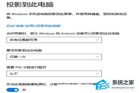 Win10投影到此电脑是灰色怎么办？Win10投影到此电脑是灰色的解决方法(图5)