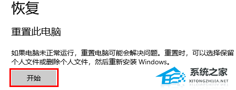 Win10系统重置卡在33%怎么办？Win10重置系统卡在33%的解决方法(图4)
