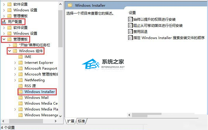 Win10系统策略禁止这个安装程序怎么办？(图2)