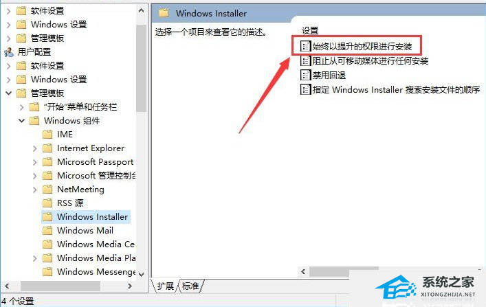 Win10系统策略禁止这个安装程序怎么办？(图3)