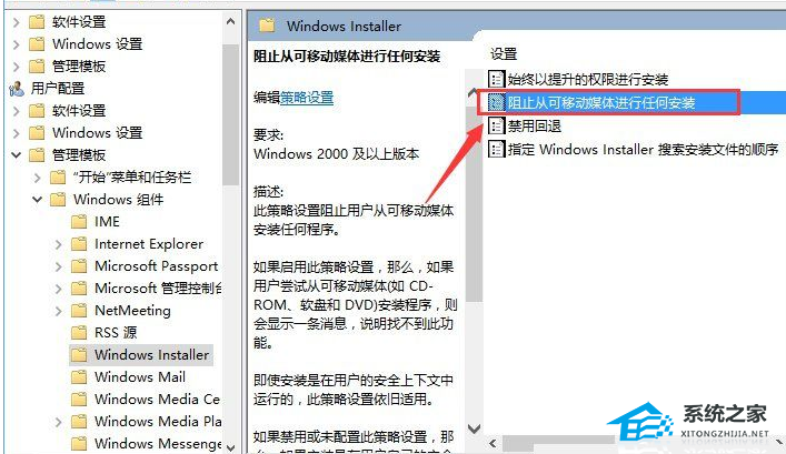 Win10系统策略禁止这个安装程序怎么办？(图5)