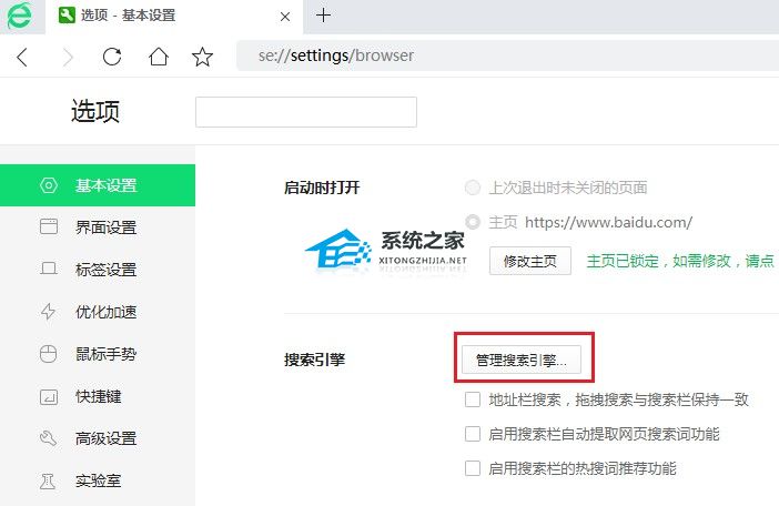 Win10系统360浏览器搜索引擎被劫持解决方法分享(图3)