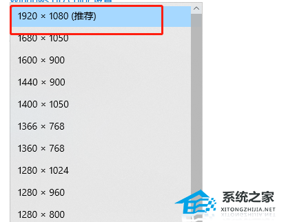 Win10界面显示不全怎么办？Win10界面显示不全的解决方法(图3)