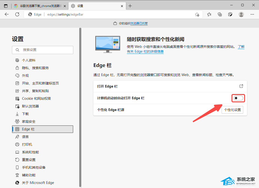 Win10电脑开机会自动打开Edge浏览器的Edge栏怎么解决？(图4)