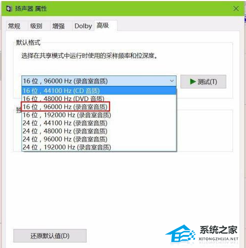 Win10电脑连接耳麦有电流噪声怎么办？(图5)