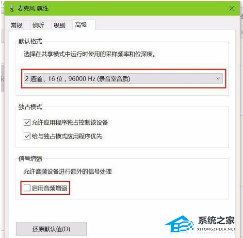 Win10电脑连接耳麦有电流噪声怎么办？(图7)