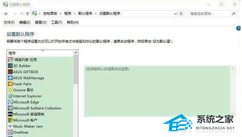 Win10默认浏览器设置无法生效怎么回事?(图5)