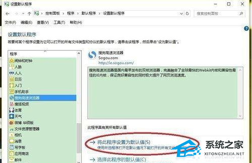 Win10默认浏览器设置无法生效怎么回事?(图8)