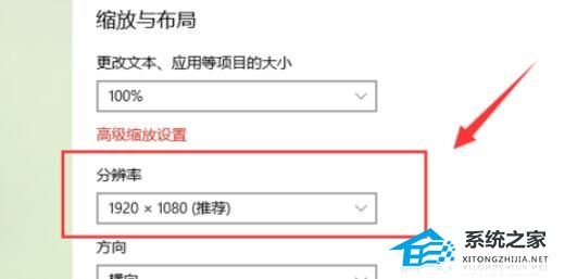 Win10系统分辨率多少最好？Win10系统分辨率最好的设置介绍(图4)