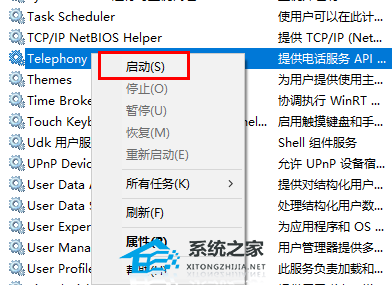 Win10此计算机缺少一个或者多个网络协议的两种解决方法(图5)