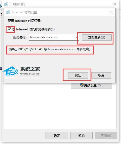 Win10右下方时间总是不准怎么办？Win10时间总是不准的解决方法(图5)